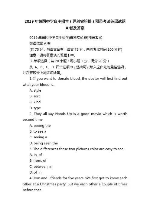 2019年黄冈中学自主招生（理科实验班）预录考试英语试题A卷及答案