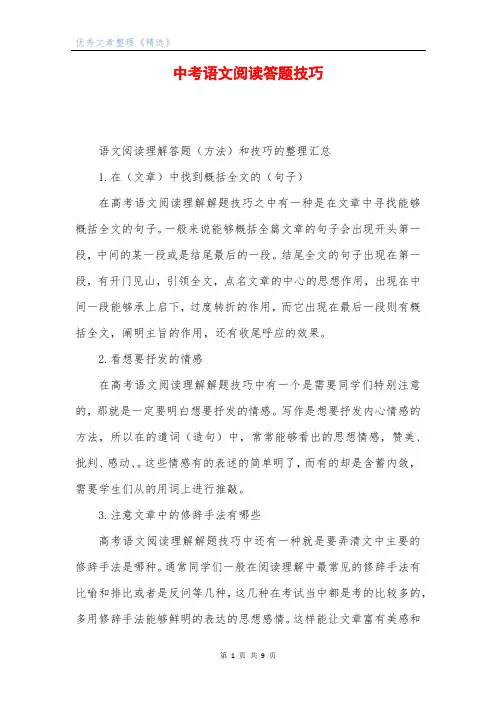 中考语文阅读答题技巧