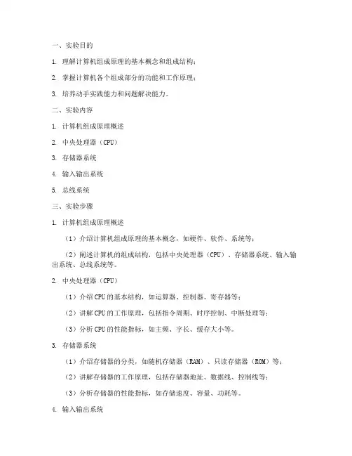 机设实验报告答案