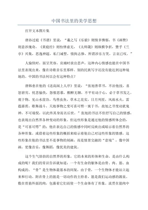 中国书法里的美学思想