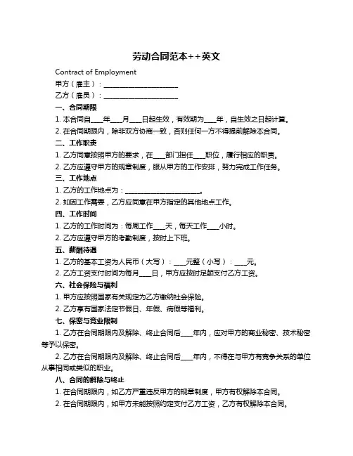 劳动合同范本++英文