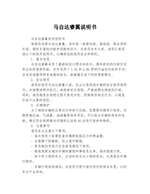 马自达睿翼说明书