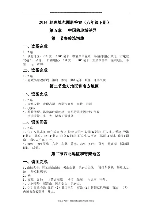 最新八年级下地理填充图册答案