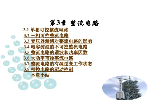 整流电路完整讲解