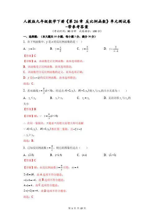 人教版九年级数学下册《第26章 反比例函数》单元测试卷-带参考答案