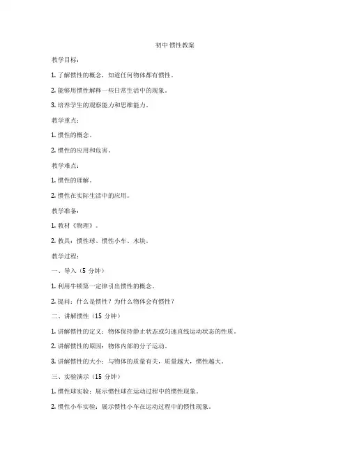 初中 惯性教案