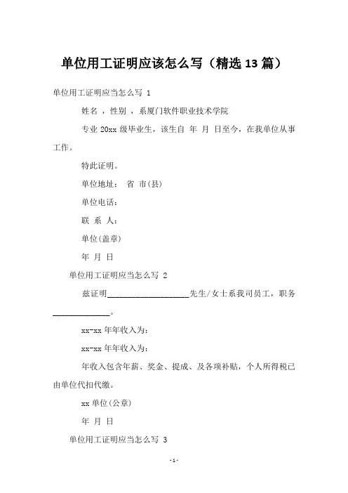 单位用工证明应该怎么写(13篇)