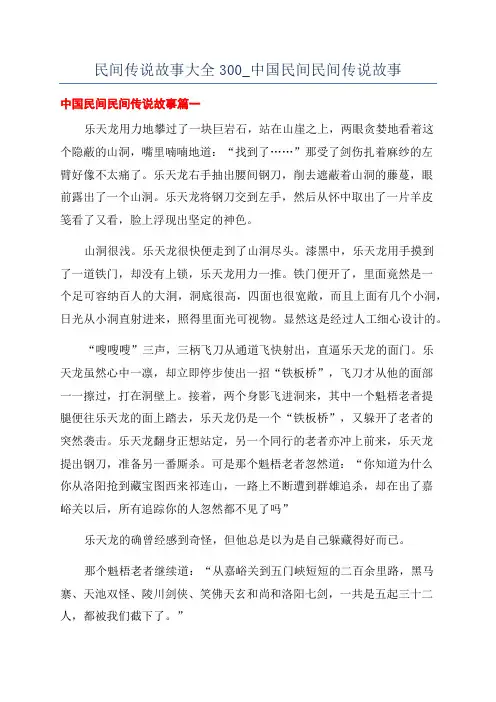 民间传说故事大全300_中国民间民间传说故事