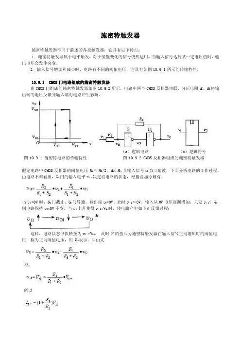 施密特触发器