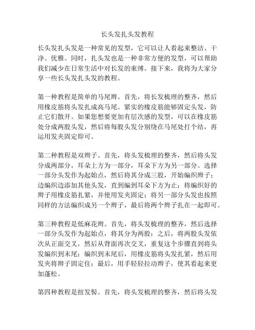 长头发扎头发教程