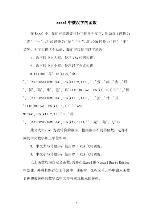 excel中数汉字的函数
