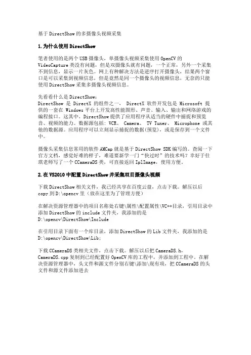 基于DirectShow的多摄像头视频采集