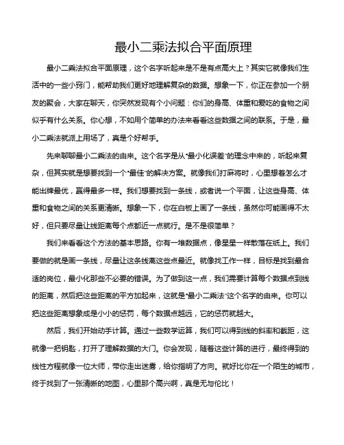 最小二乘法拟合平面原理