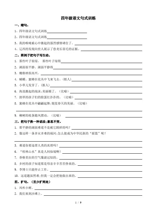 四年级语文句式训练