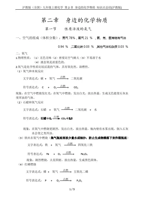 沪教版(全国)九年级上册化学 第2章 身边的化学物质 知识点总结(沪教版)