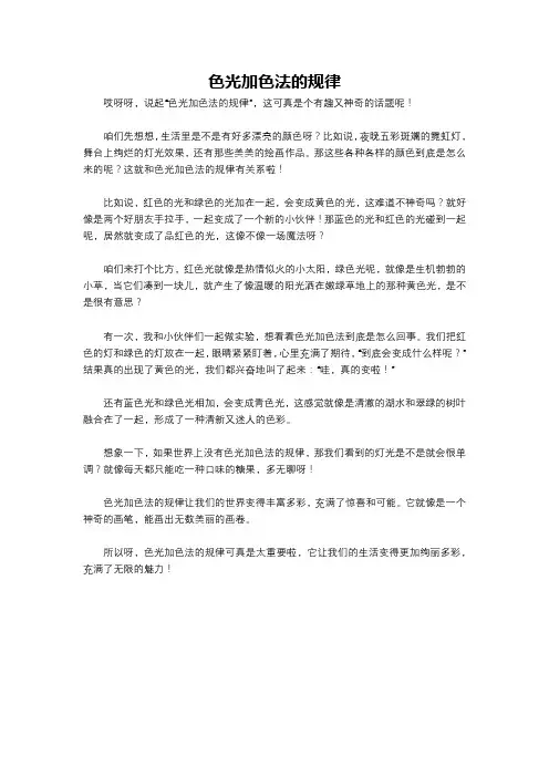 色光加色法的规律