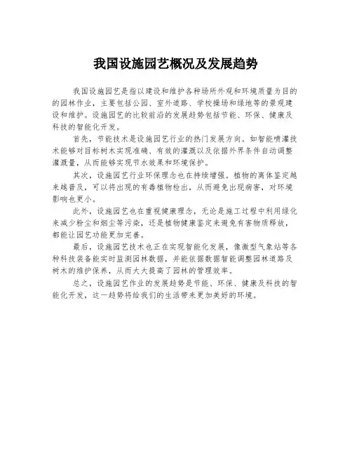 我国设施园艺概况及发展趋势