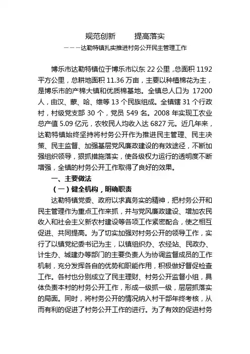 村务公开调研材料