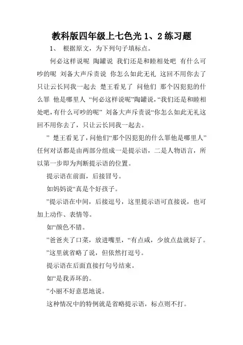 教科版四年级上七色光1、2练习题.doc