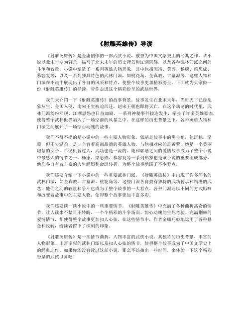 《射雕英雄传》导读