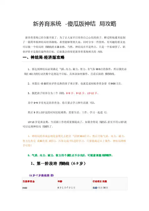 新大话西游2养育系统老版孩子转成新版孩子神结局攻略