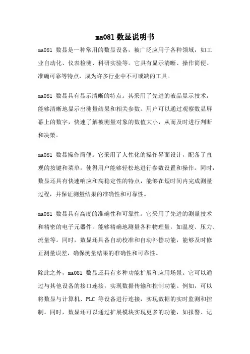 ma08l数显说明书