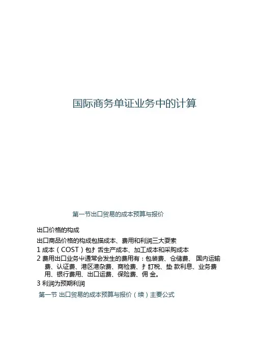 出口成本核算与佣金和折扣.