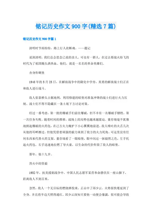 铭记历史作文900字(精选7篇)