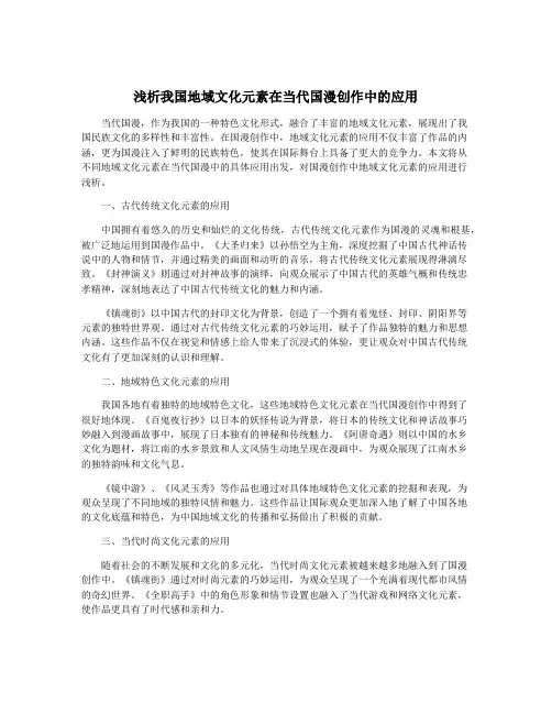 浅析我国地域文化元素在当代国漫创作中的应用