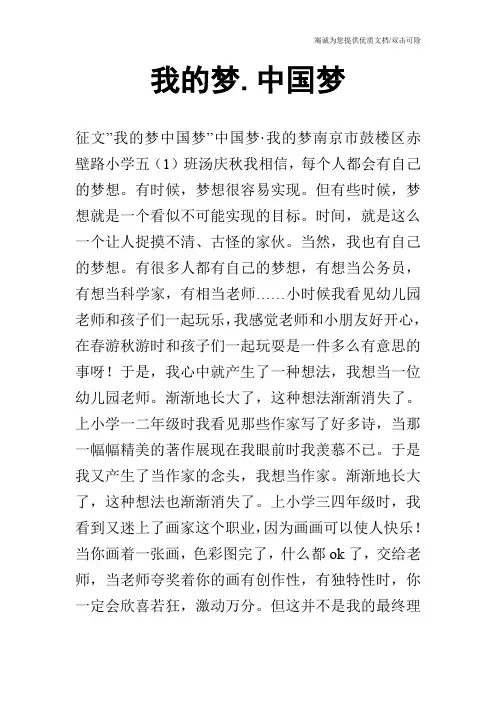 我的梦.中国梦