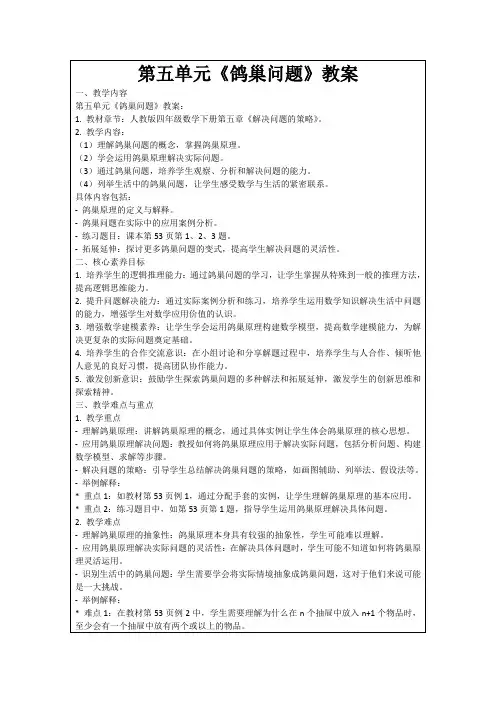 第五单元《鸽巢问题》教案