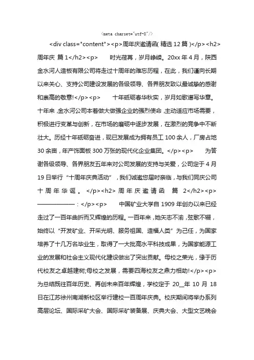 周年庆邀请函（精选12篇）