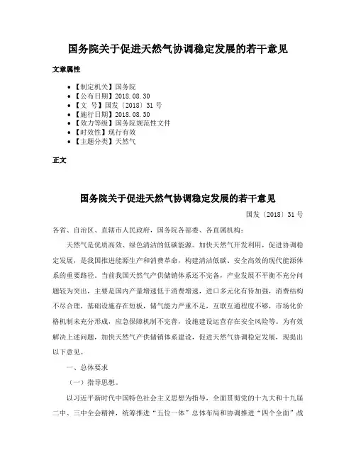 国务院关于促进天然气协调稳定发展的若干意见