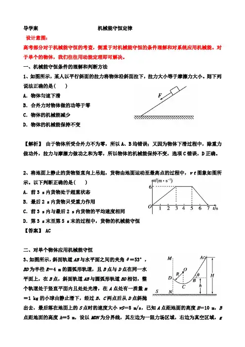 机械能导学案(含答案)