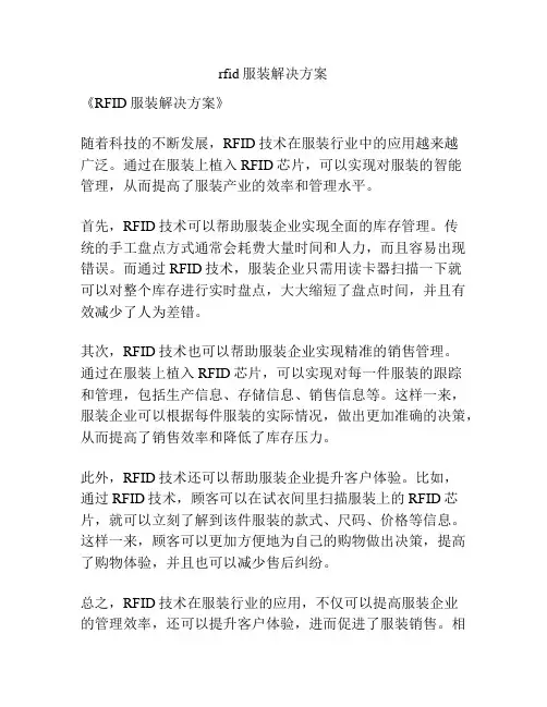 rfid服装解决方案