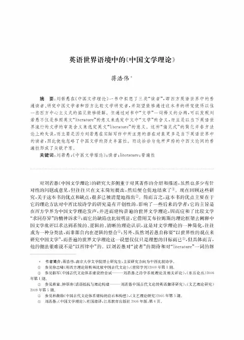 英语世界语境中的《中国文学理论》