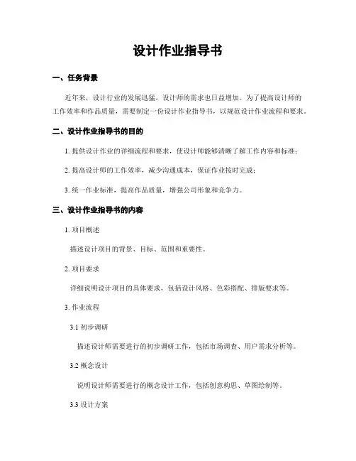 设计作业指导书
