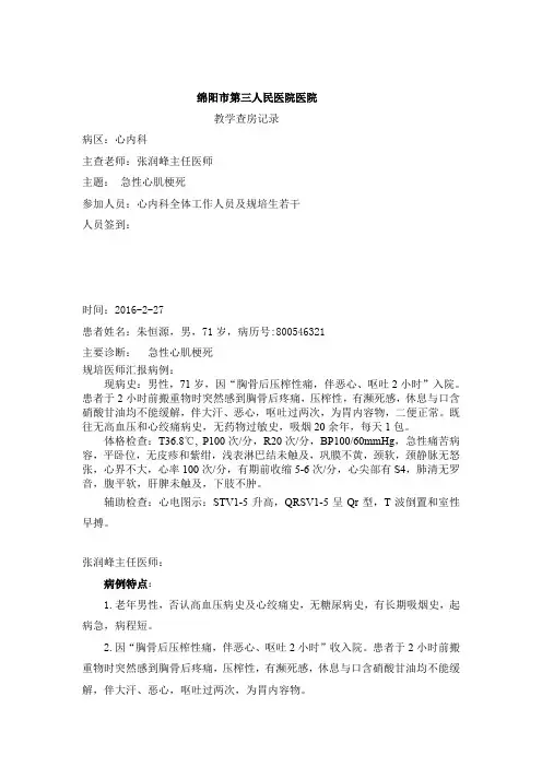教学查房-心内科模板