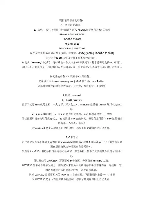 G7(Desire)刷机ROOT,S-OFF,卡分区,ROM,Radio