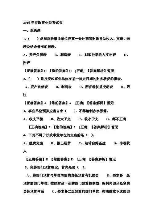 2016年行政事业类考试卷92