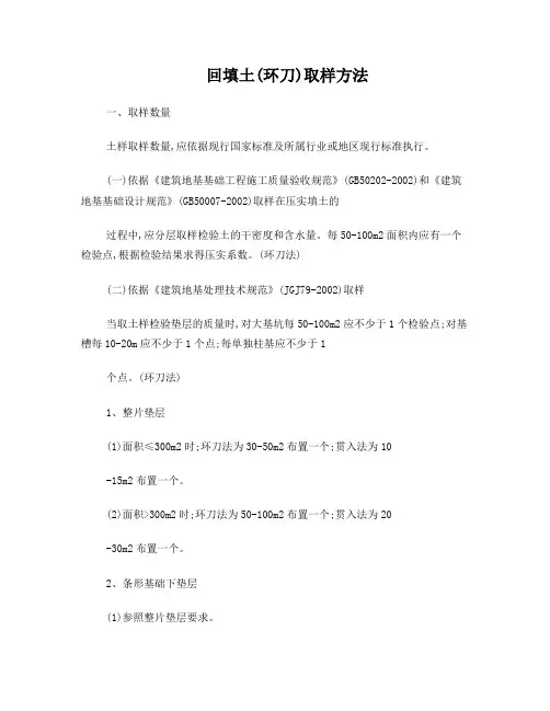 回填土环刀取样方法