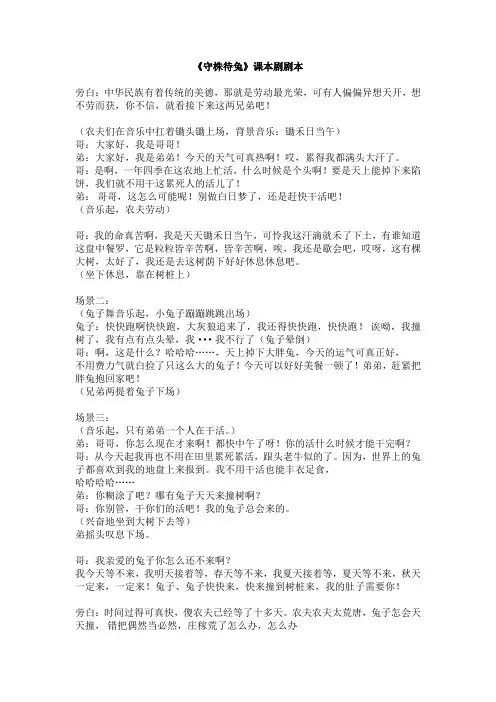 《守株待兔》课本剧剧本