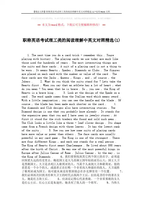 【精品文档】职称英语考试理工类的阅读理解中英文对照精选(1)-实用word文档 (2页)