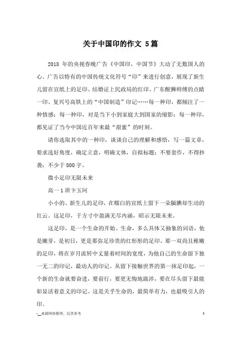 关于中国印的作文 5篇_优秀作文