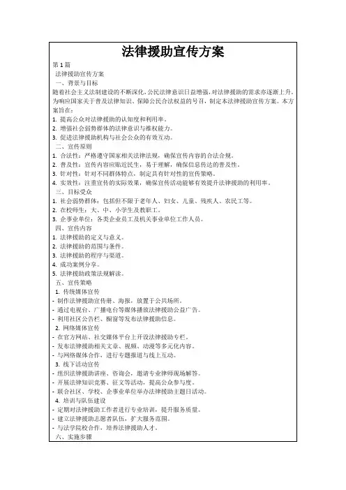 法律援助宣传方案