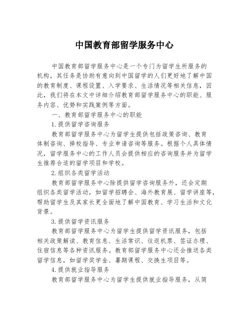中国教育部留学服务中心