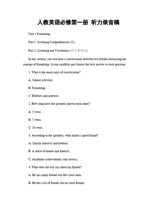 人教英语必修第一册 听力录音稿