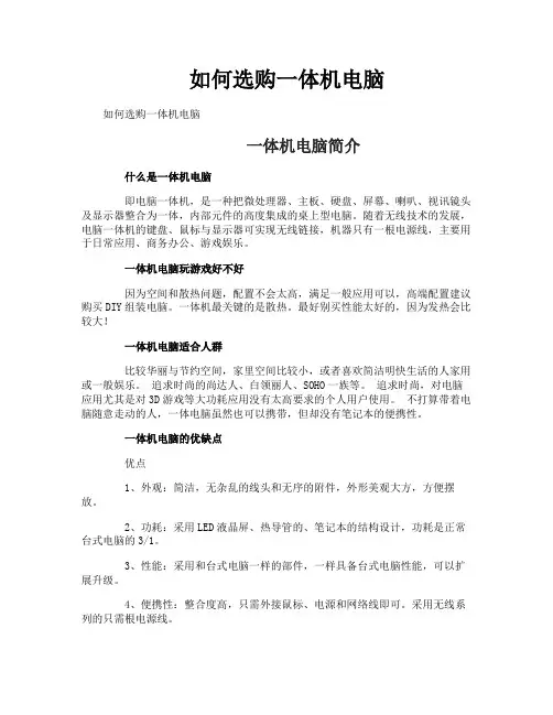 如何选购一体机电脑