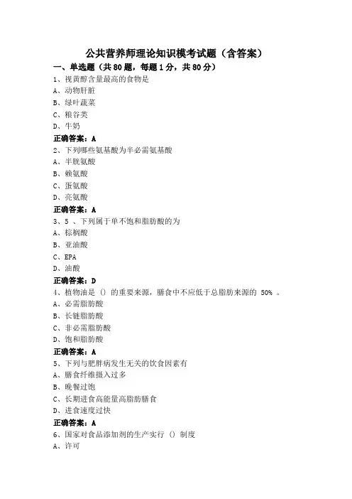 公共营养师理论知识模考试题(含答案)