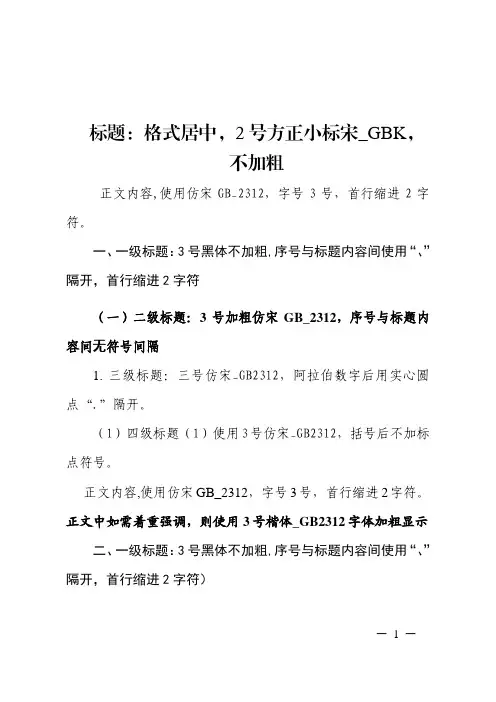 公文格式规范(通用版)